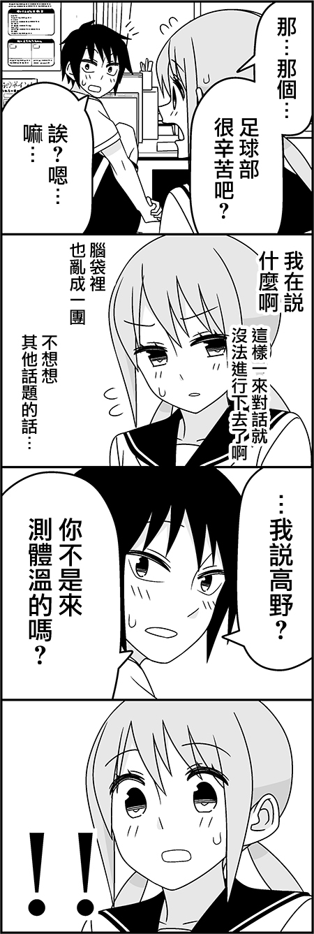 恋爱四格小剧场第49话图