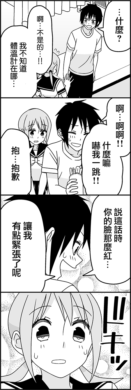 恋爱四格小剧场第49话图