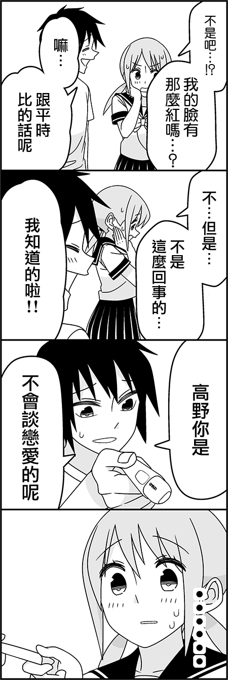 恋爱四格小剧场第49话图