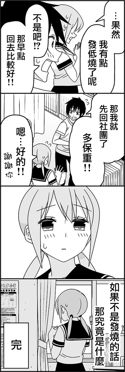 恋爱四格小剧场第49话图