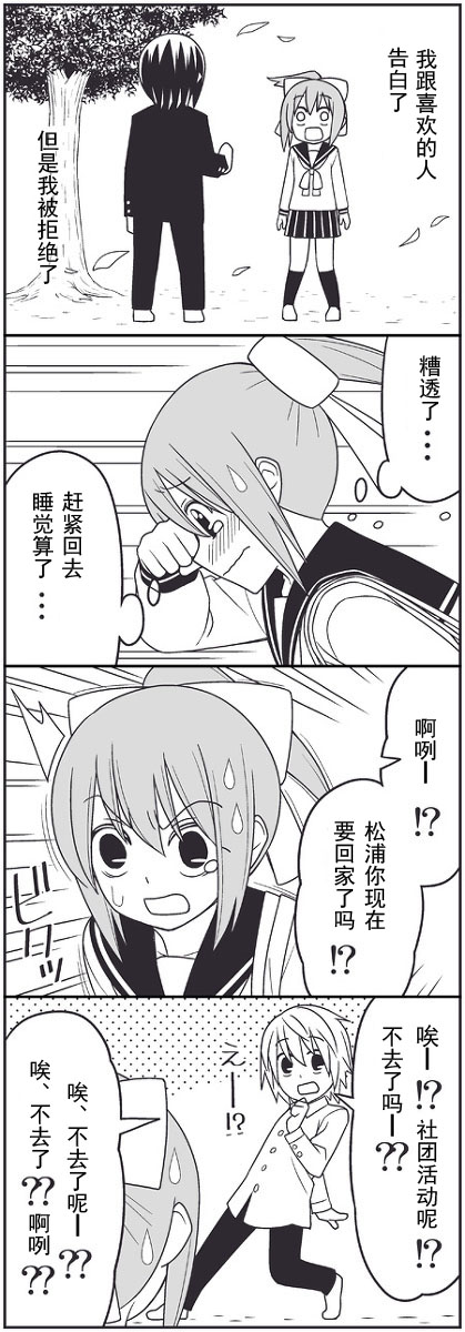 恋爱四格小剧场第5话图