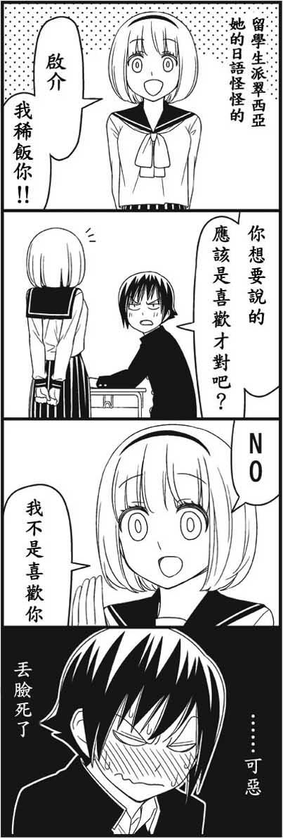 恋爱四格小剧场第6话图