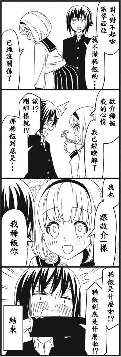 恋爱四格小剧场第6话图