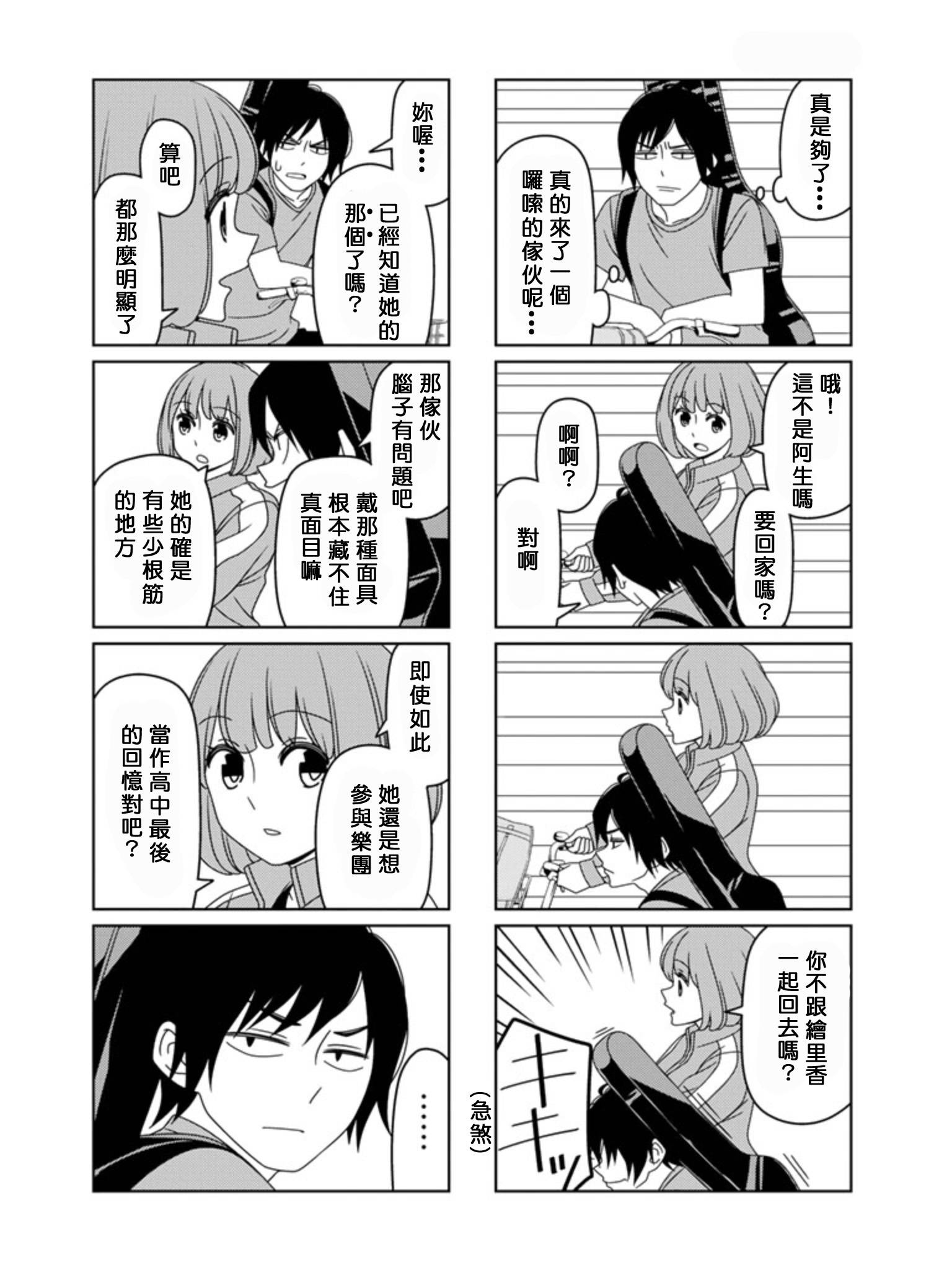 恋爱四格小剧场单行01图