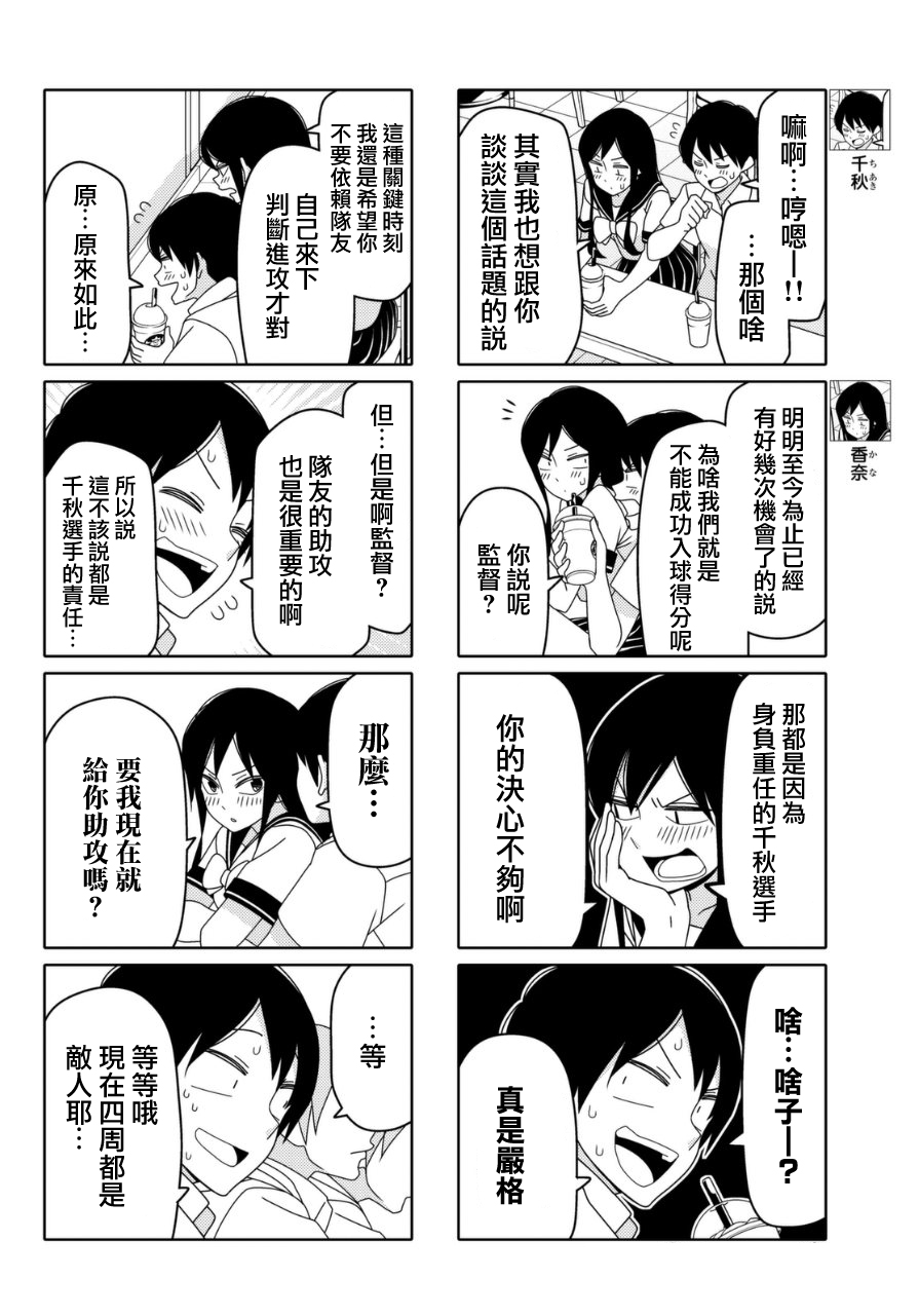 恋爱四格小剧场连载11图