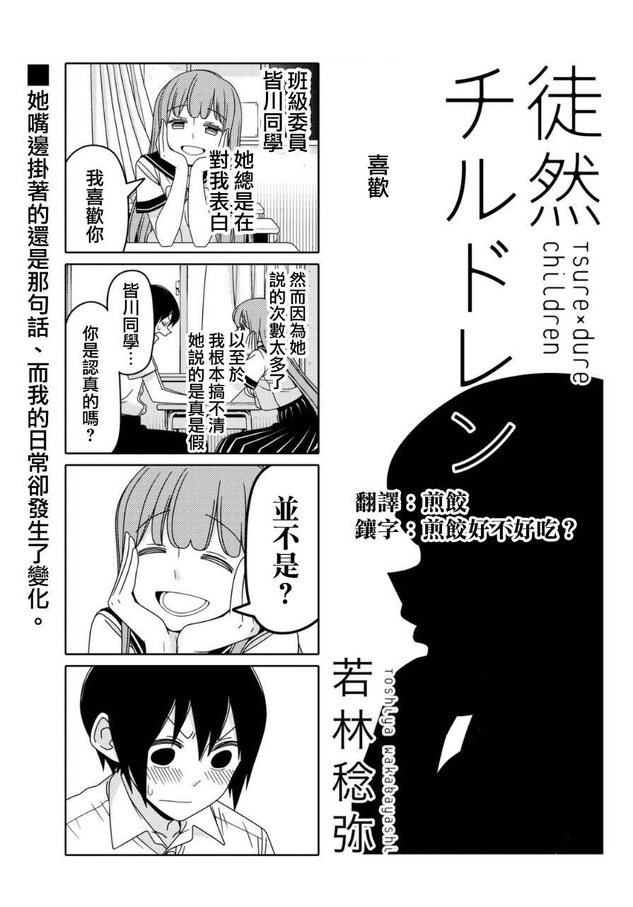 恋爱四格小剧场连载12图