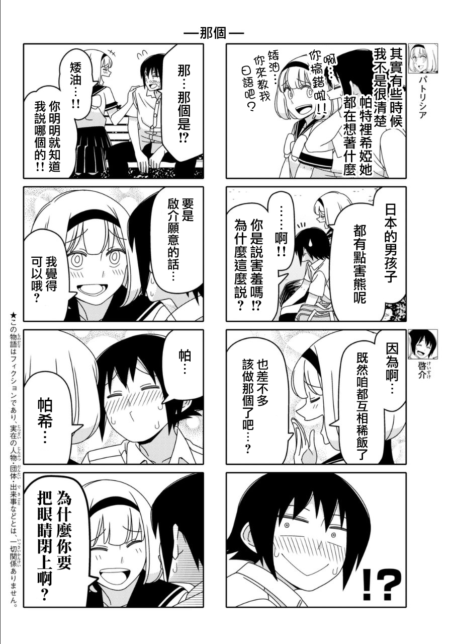 恋爱四格小剧场连载16图