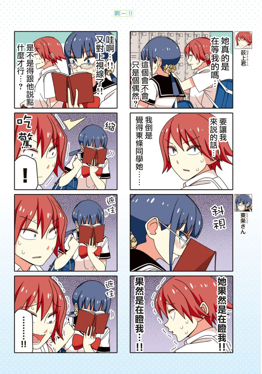 恋爱四格小剧场连载17图