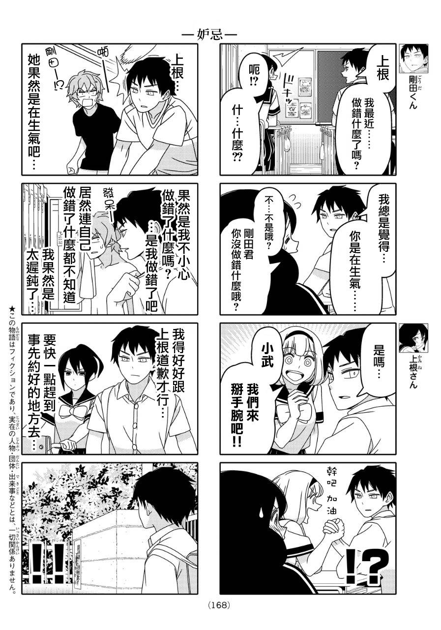 恋爱四格小剧场连载18图