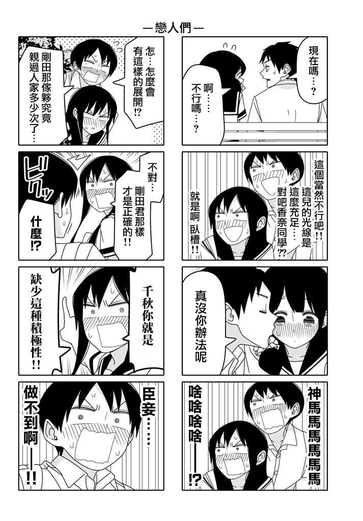 恋爱四格小剧场连载19图