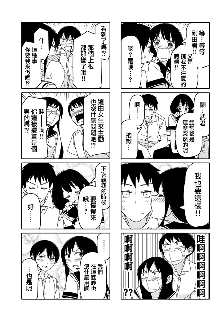 恋爱四格小剧场连载19图