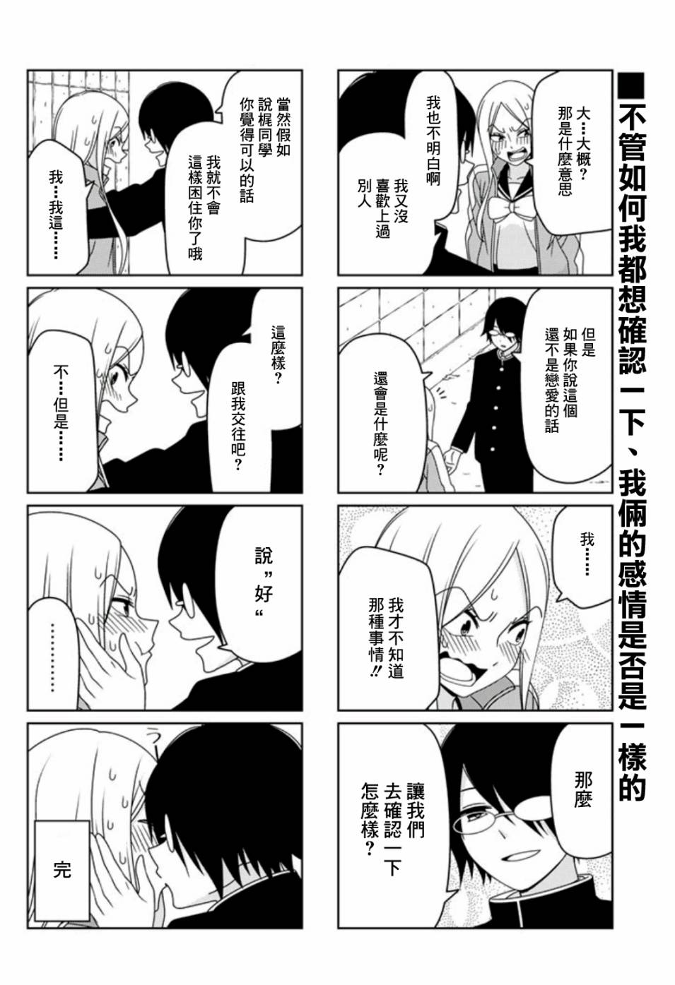 恋爱四格小剧场连载02图