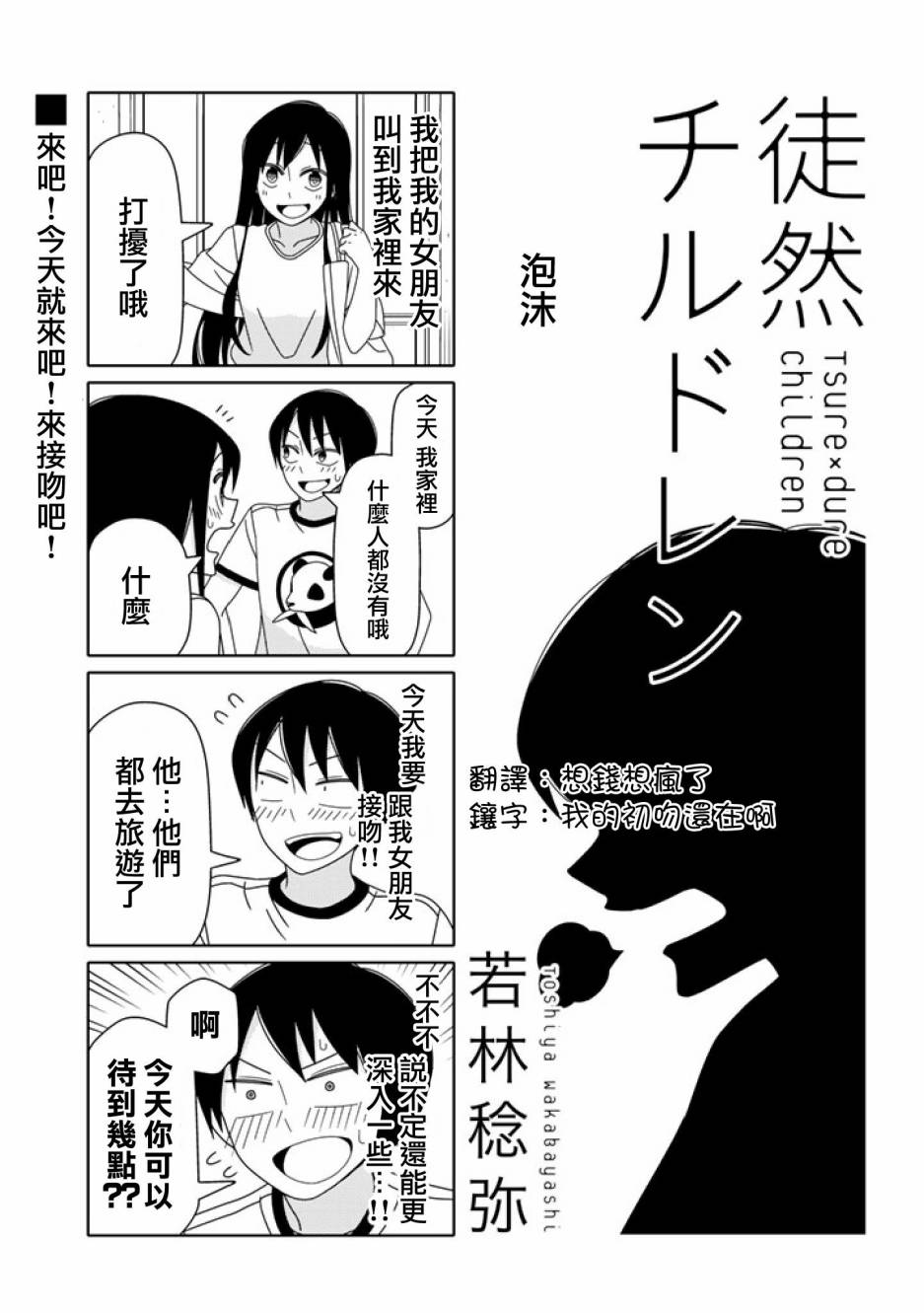 恋爱四格小剧场连载21图