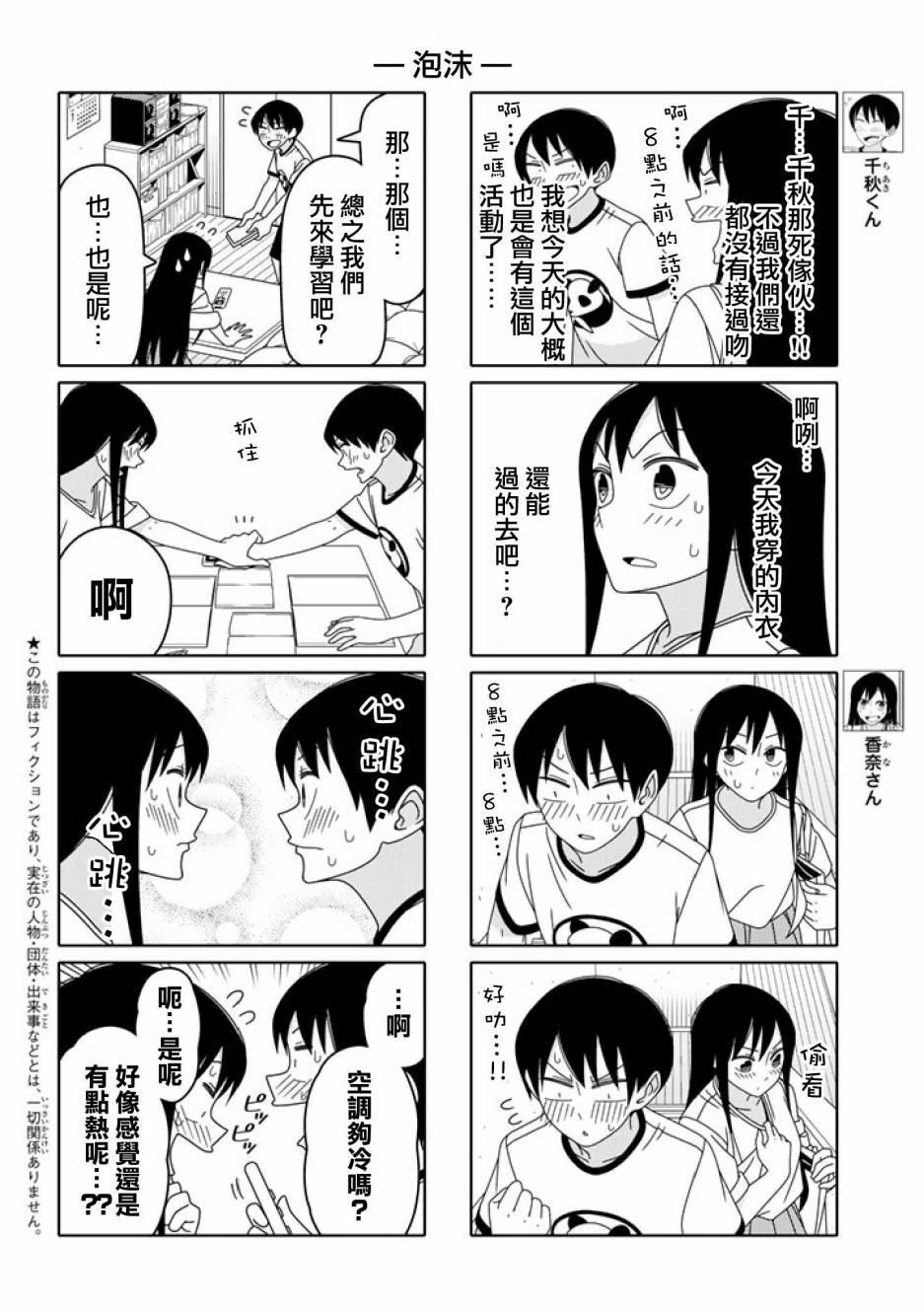 恋爱四格小剧场连载21图