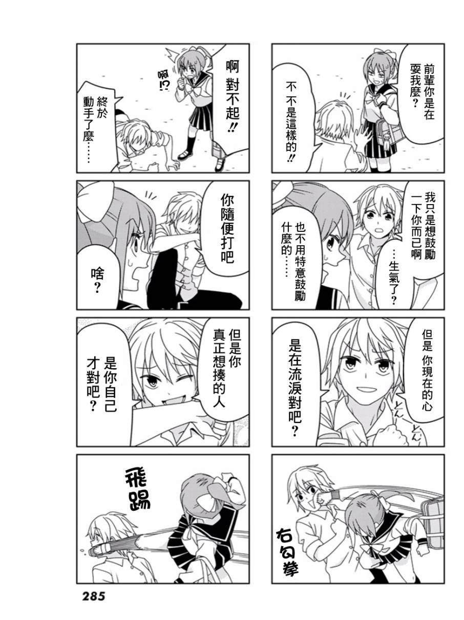 恋爱四格小剧场连载04图