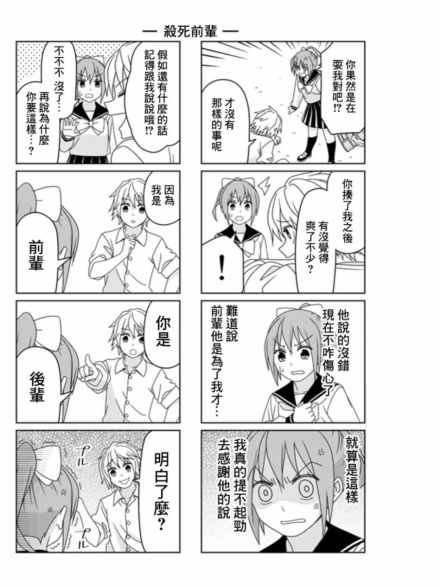 恋爱四格小剧场连载04图