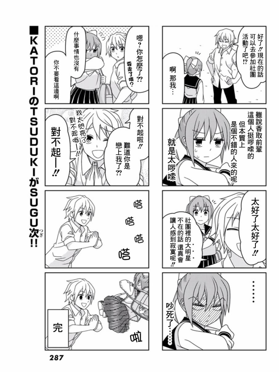 恋爱四格小剧场连载04图