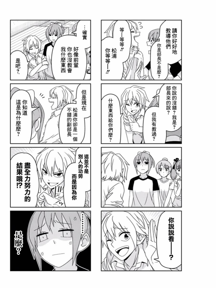 恋爱四格小剧场连载04图