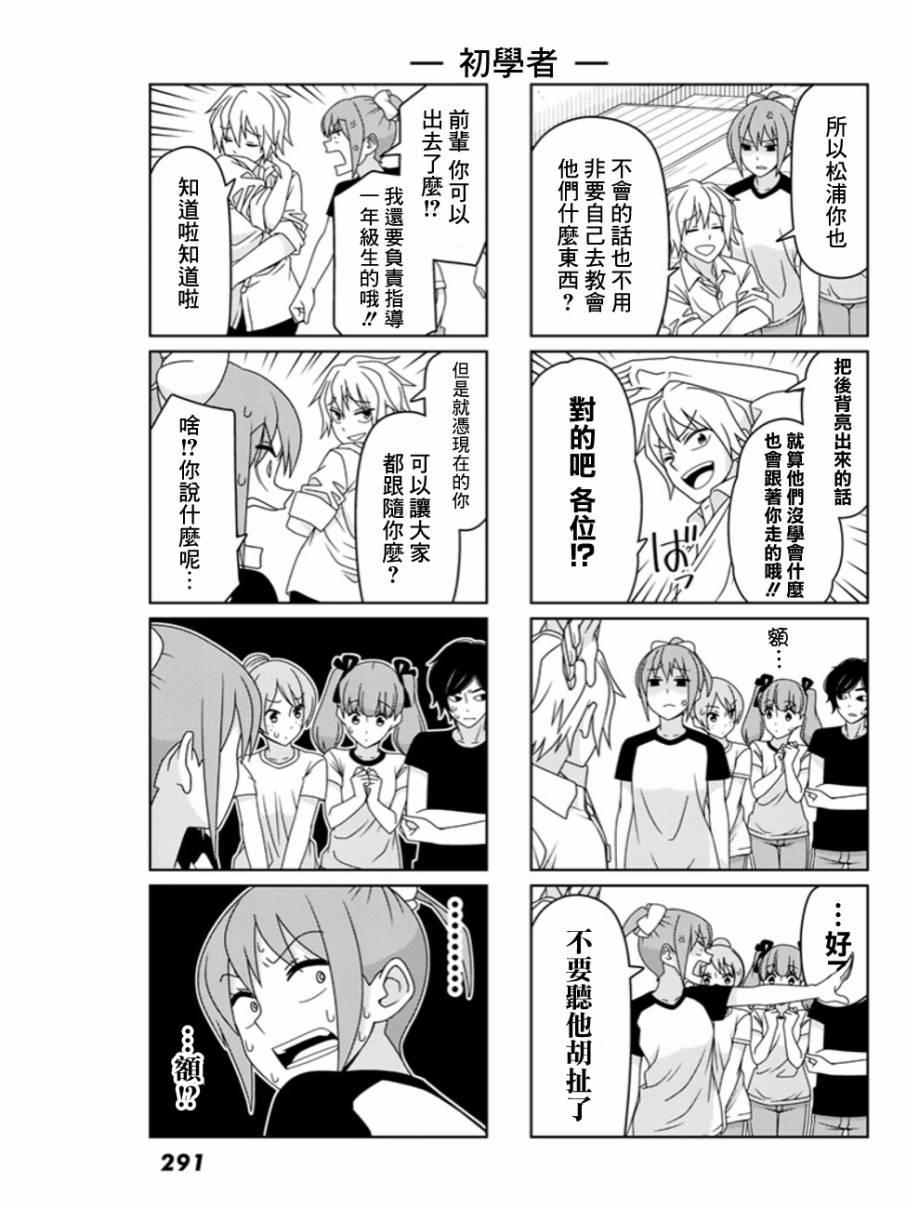 恋爱四格小剧场连载04图