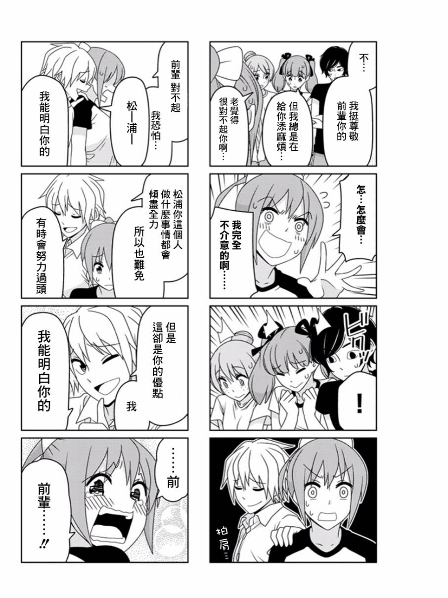 恋爱四格小剧场连载04图