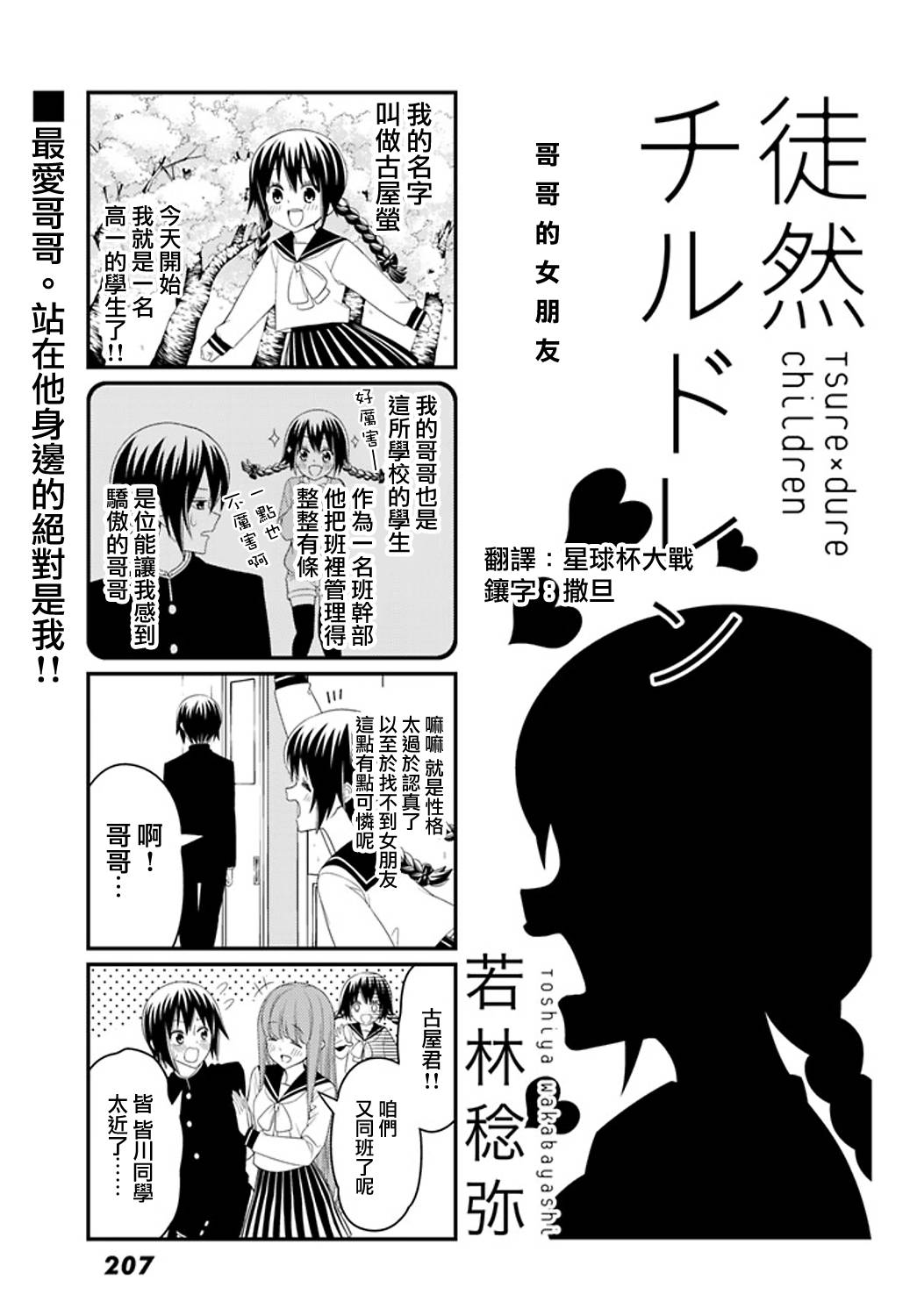 恋爱四格小剧场连载07图