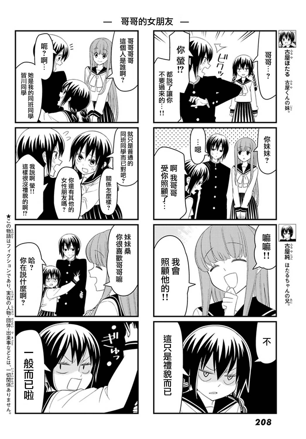 恋爱四格小剧场连载07图