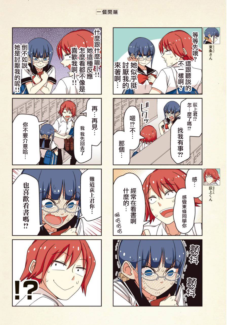 恋爱四格小剧场连载09图