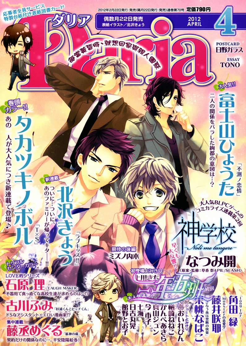 恋爱少年!!第1话图