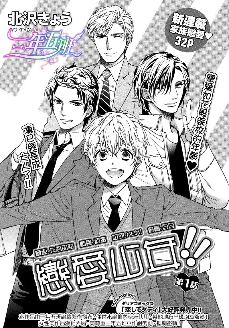 恋爱少年!!第1话图