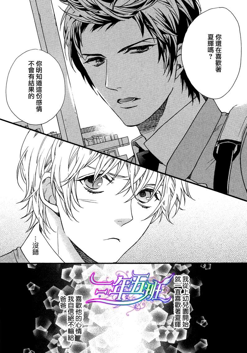 恋爱少年!!第1话图