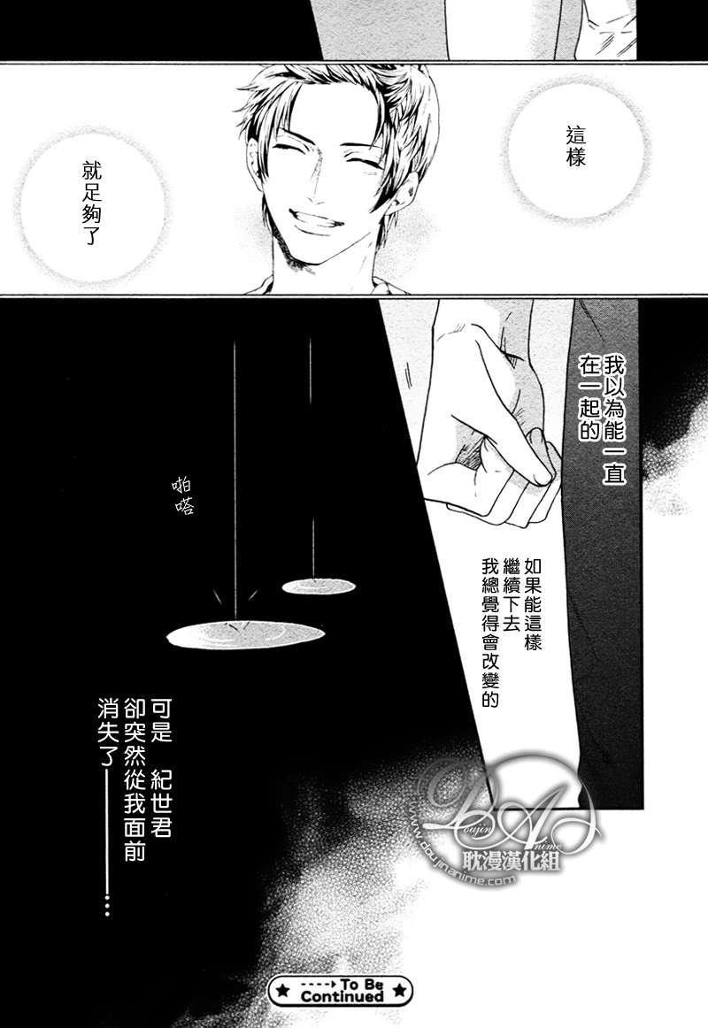 恋爱少年!!第2话图