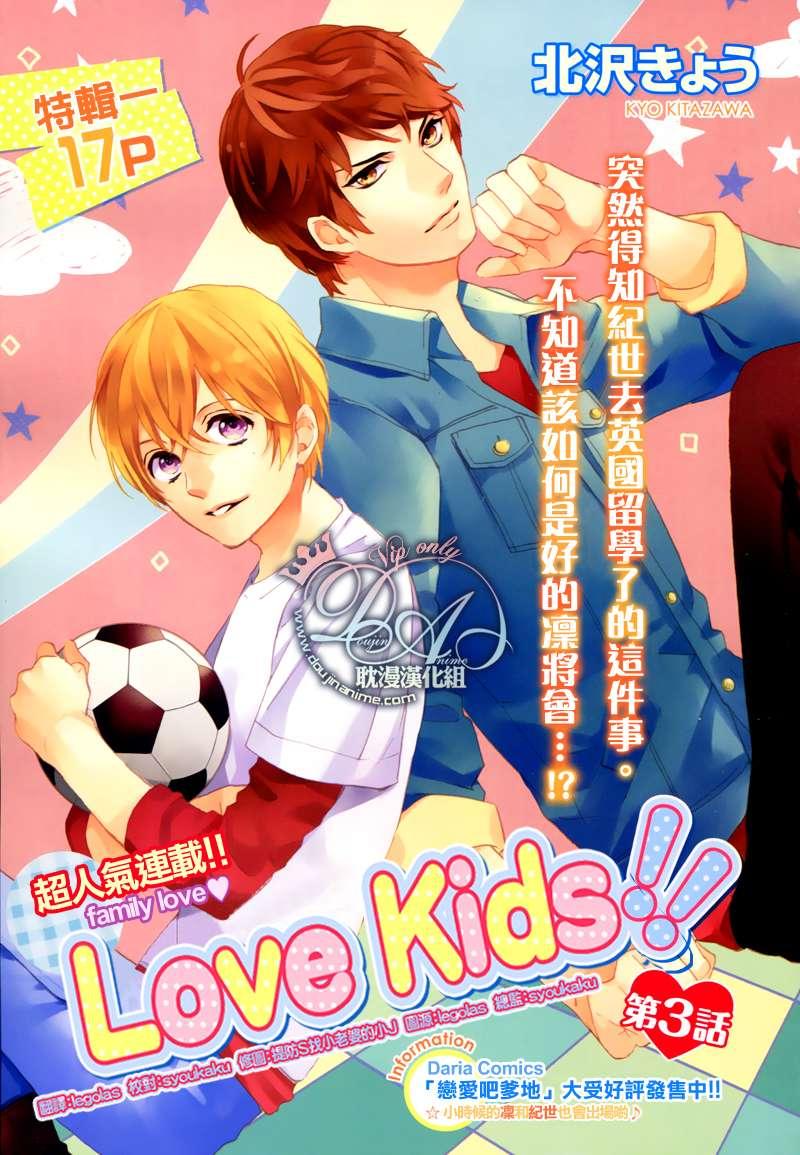 恋爱少年!!第3话图