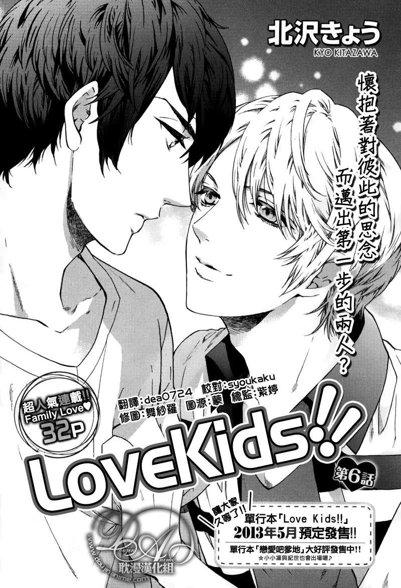 恋爱少年!!第6话图