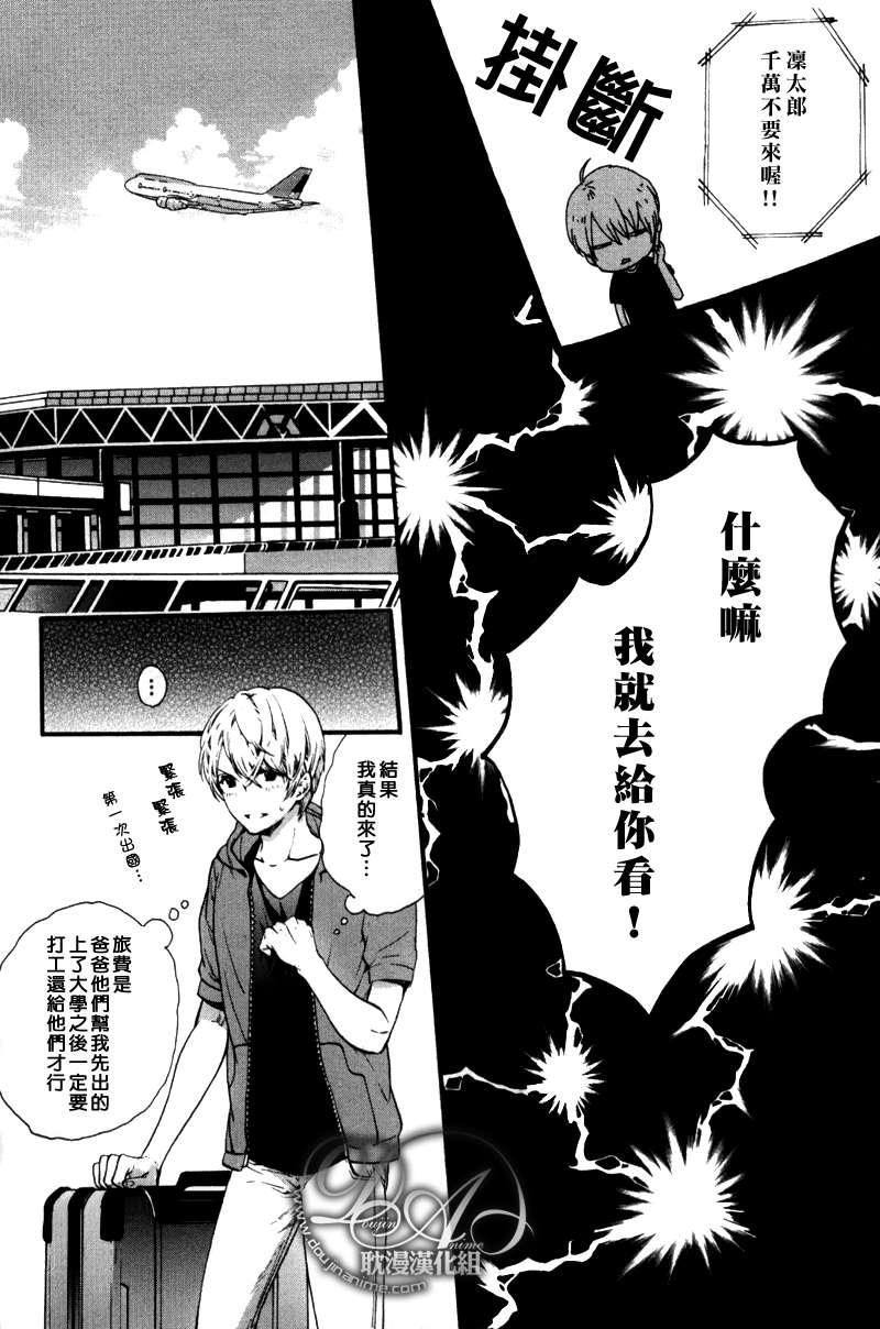 恋爱少年!!第6话图