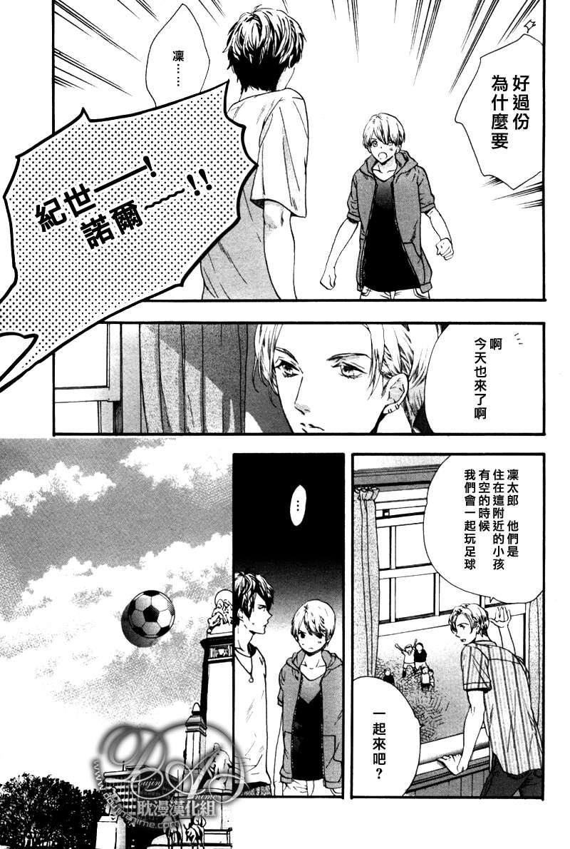恋爱少年!!第6话图