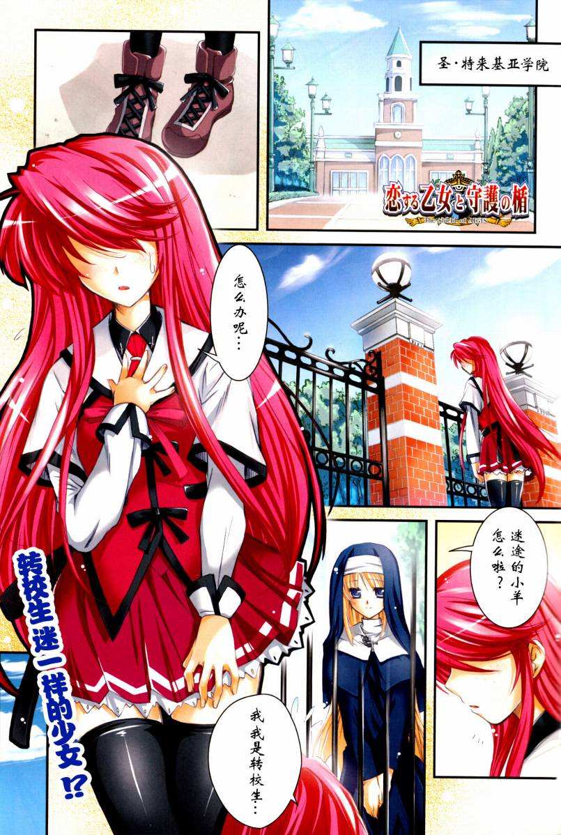 恋爱少女与守护之盾第1话图