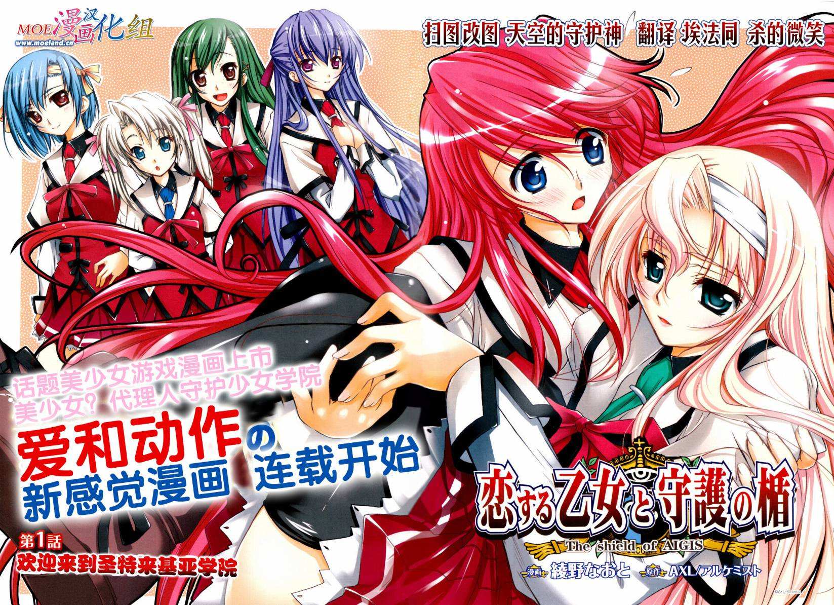 恋爱少女与守护之盾第1话图