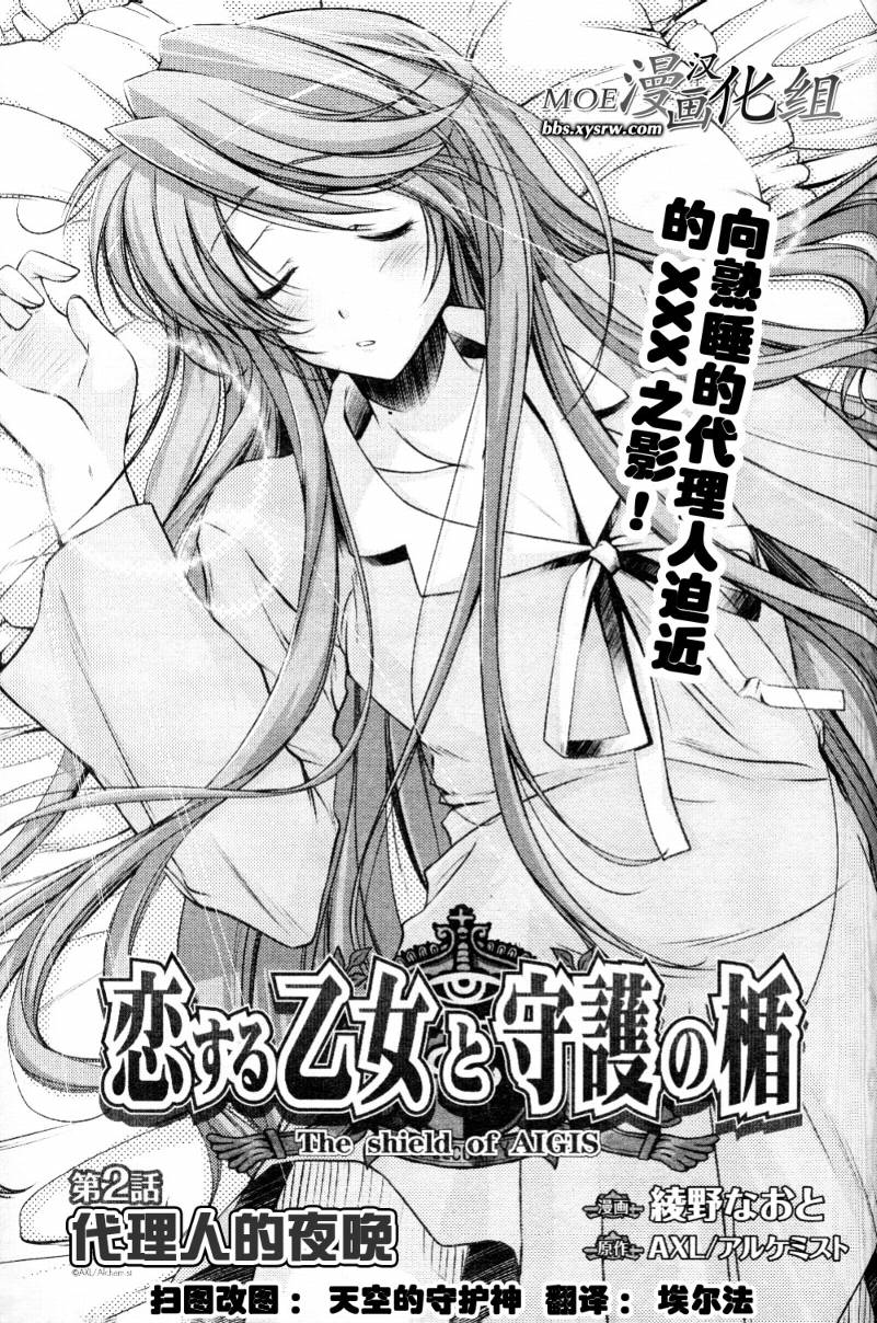 恋爱少女与守护之盾第2话图