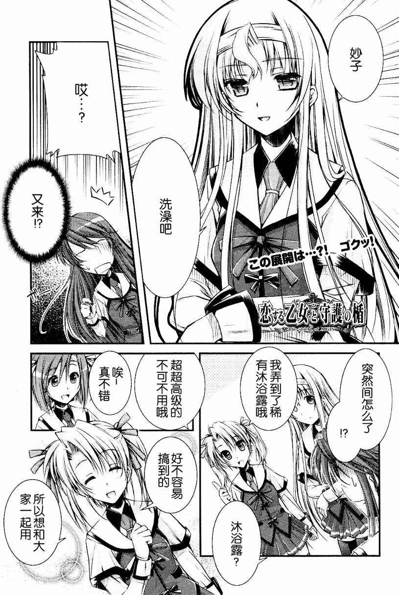 恋爱少女与守护之盾第3话图