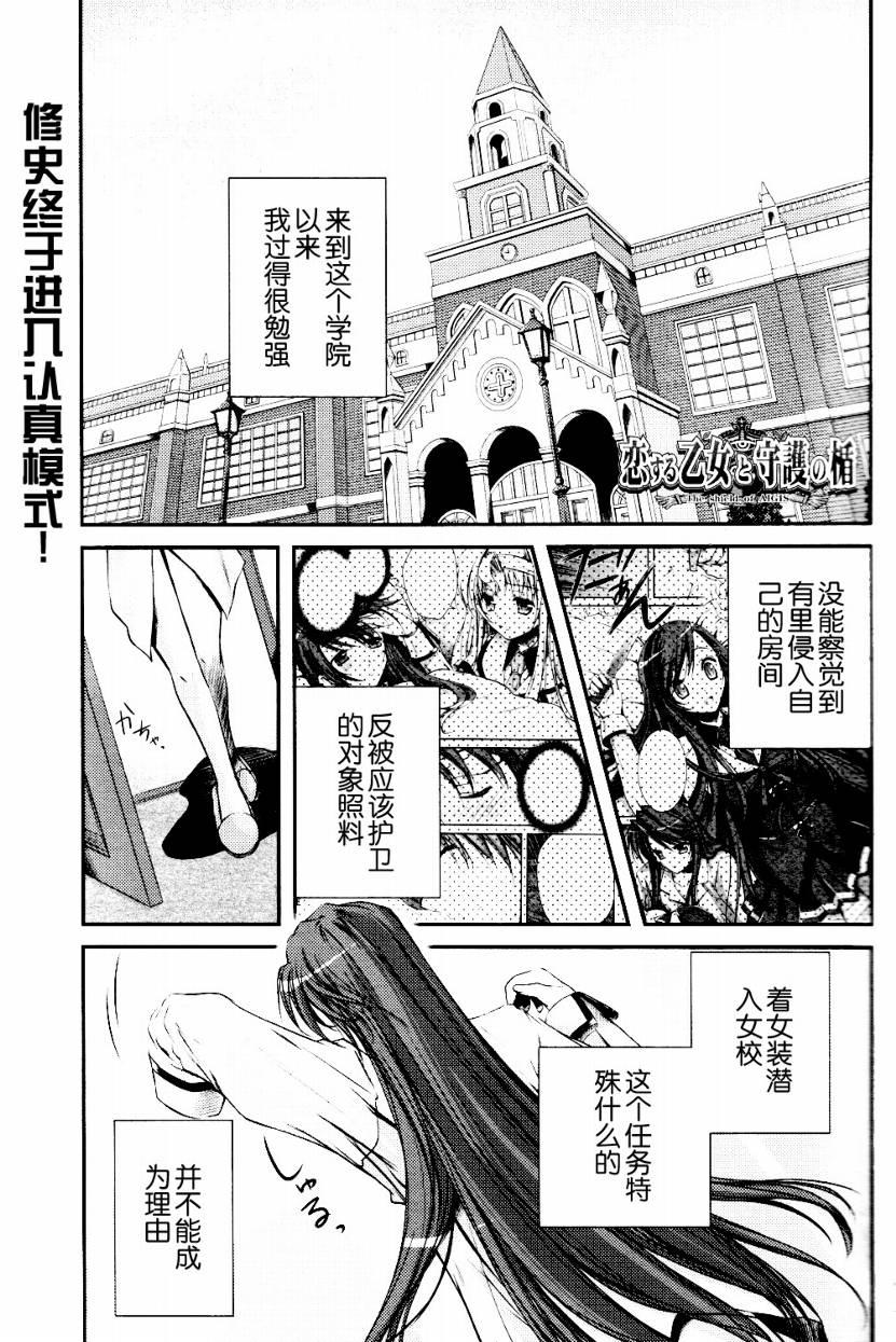 恋爱少女与守护之盾第4话图