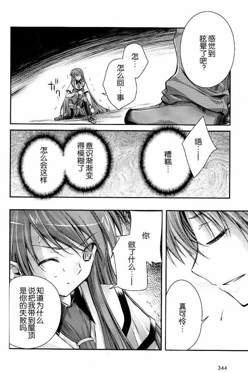恋爱少女与守护之盾第5话图