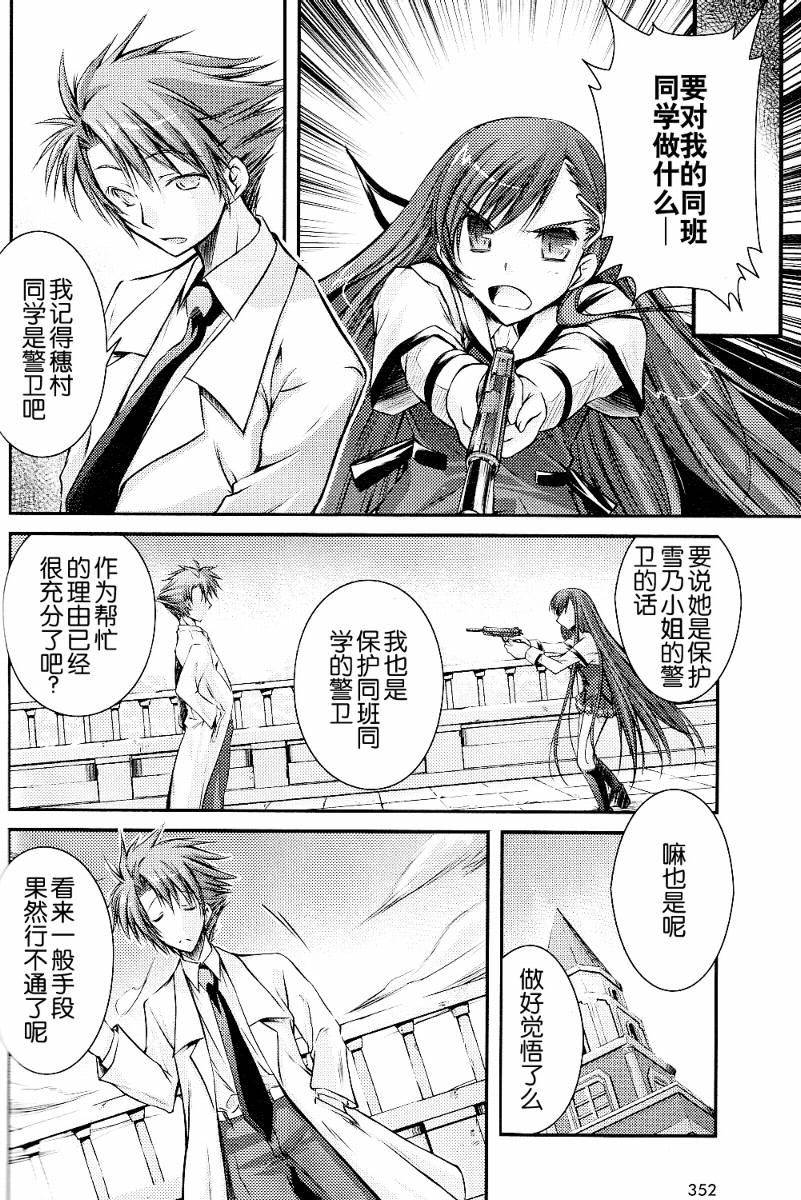 恋爱少女与守护之盾第5话图