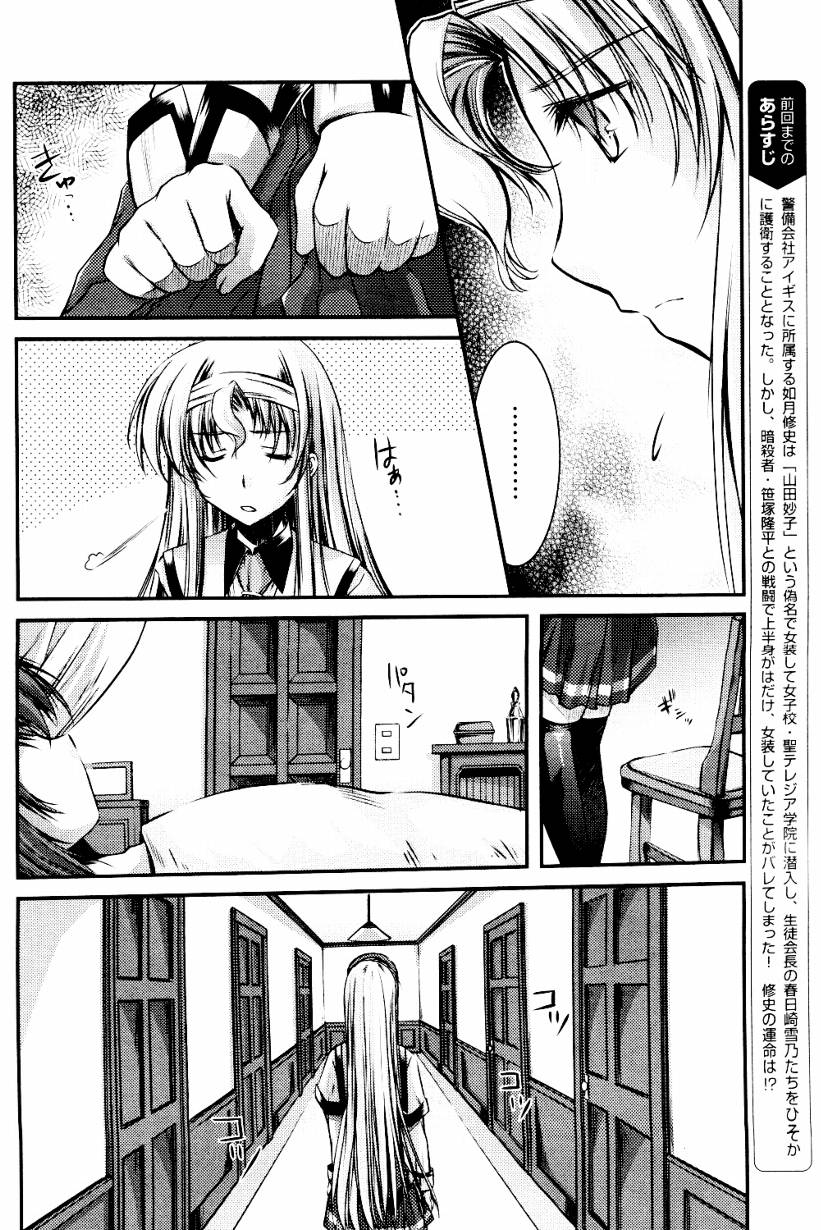 恋爱少女与守护之盾第6话图