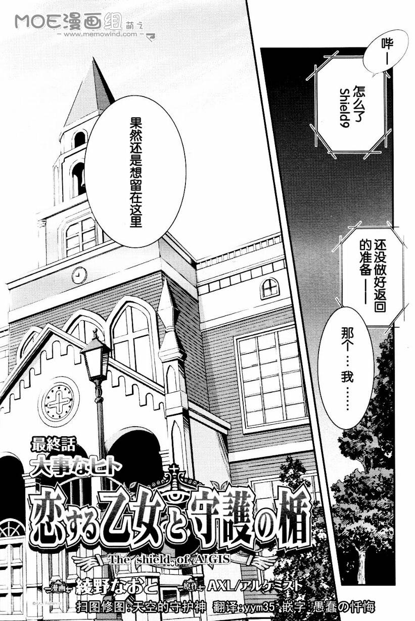 恋爱少女与守护之盾第7话图