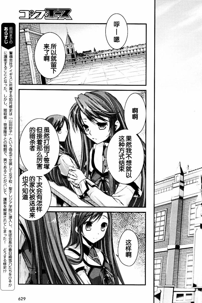 恋爱少女与守护之盾第7话图