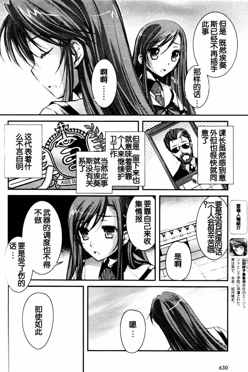 恋爱少女与守护之盾第7话图