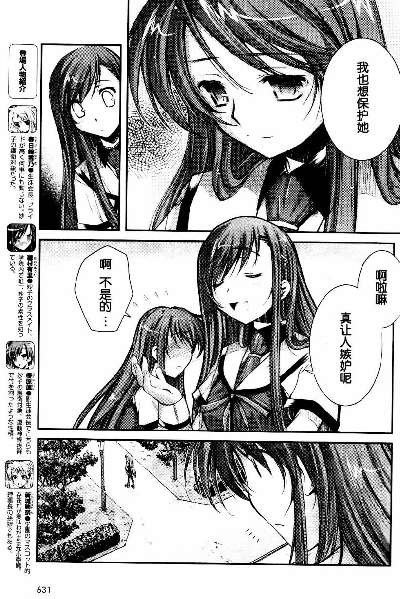 恋爱少女与守护之盾第7话图