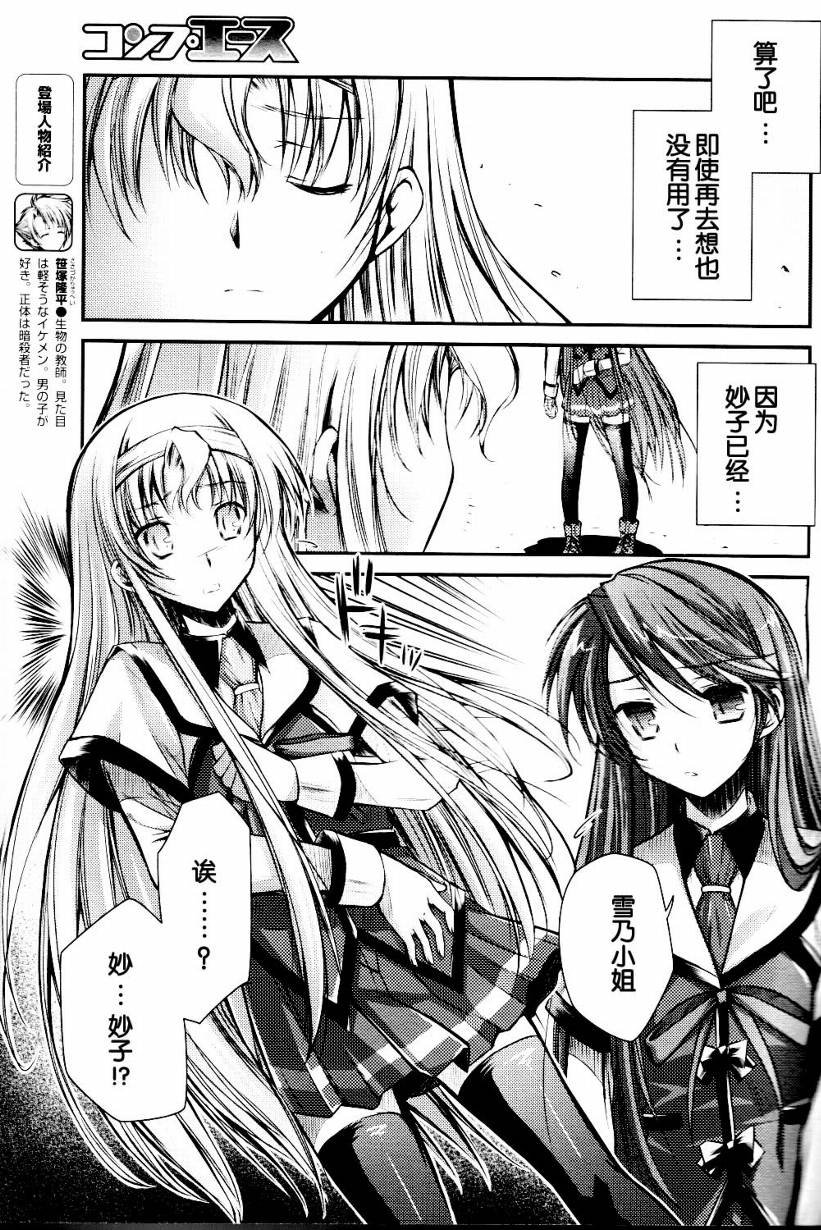 恋爱少女与守护之盾第7话图