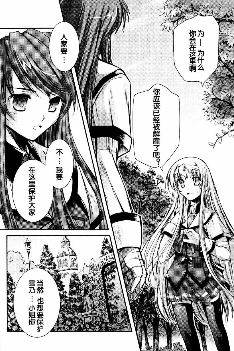 恋爱少女与守护之盾第7话图