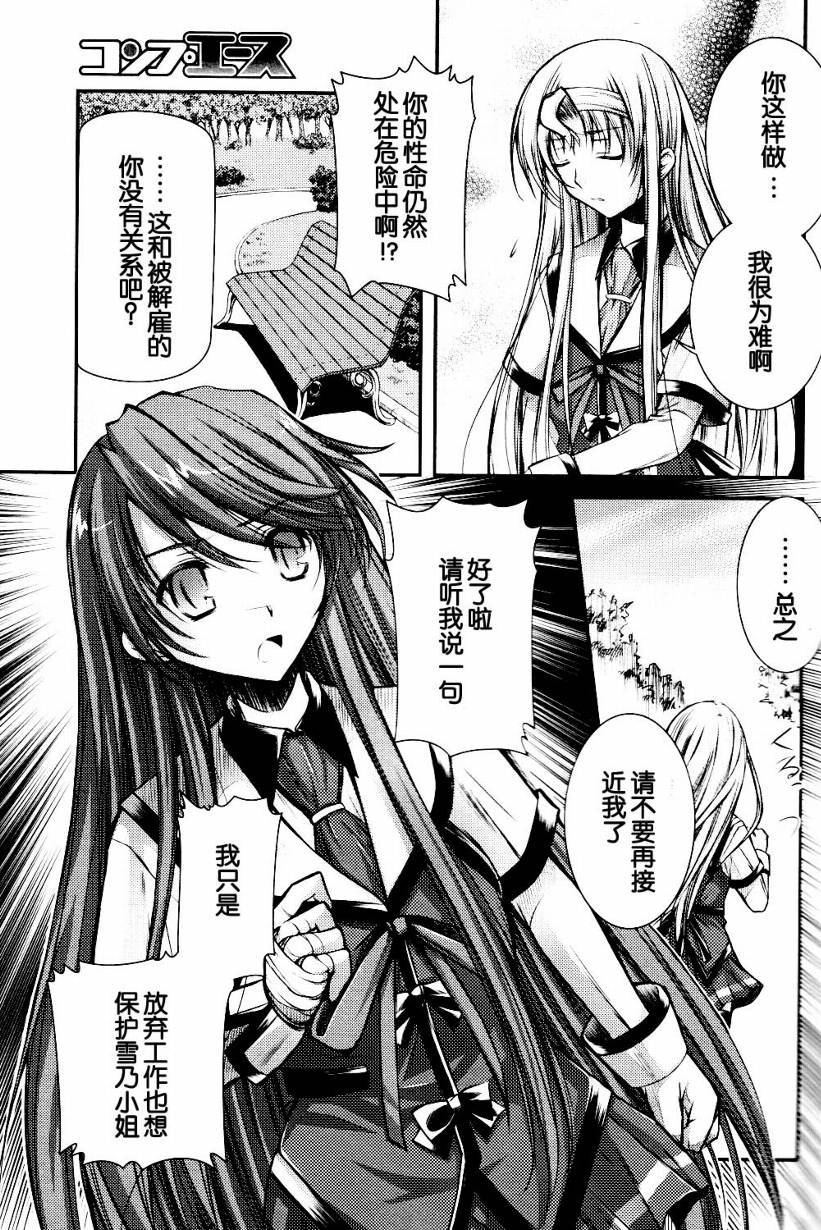 恋爱少女与守护之盾第7话图